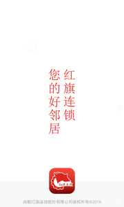红旗连锁app