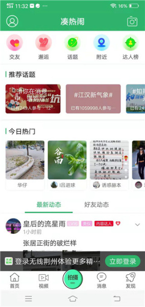无线荆州app