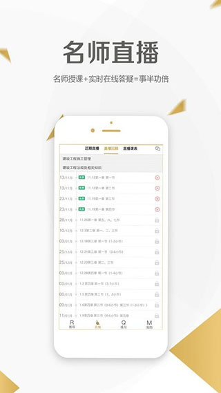 二级建造师学考网app