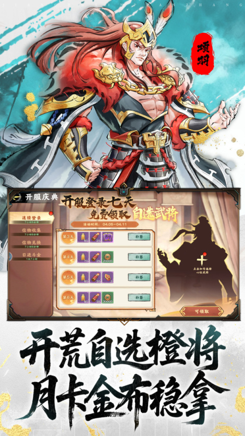 三国将魂小米版