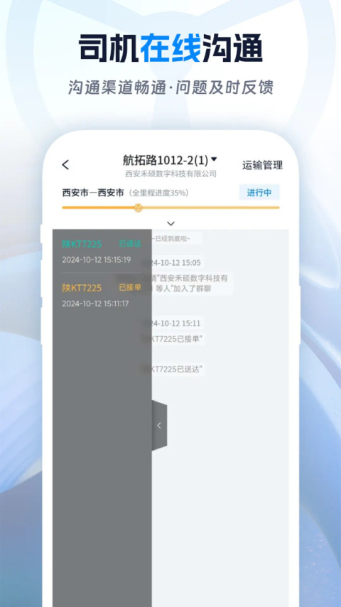 佬司机货主