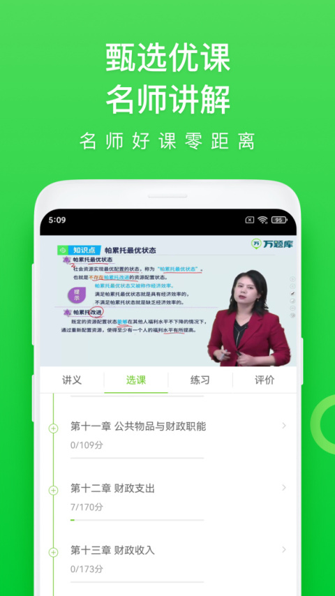 万题库