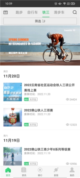 野途运动app