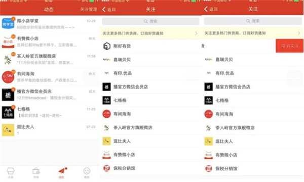 有赞微小店app