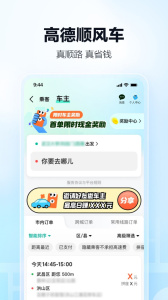 高德地图app官方版