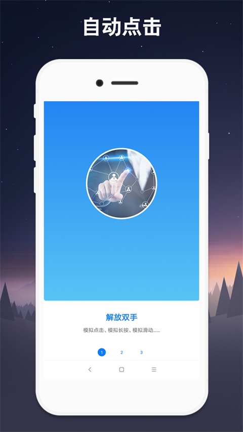 连点器app