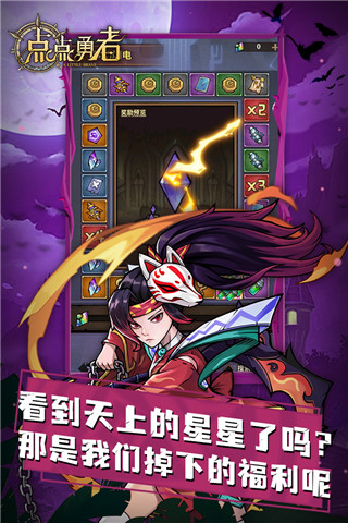 点点勇者官方正版