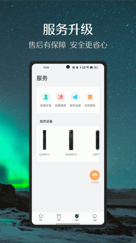 德施曼智能官方版