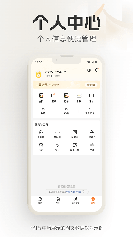 泊寓app