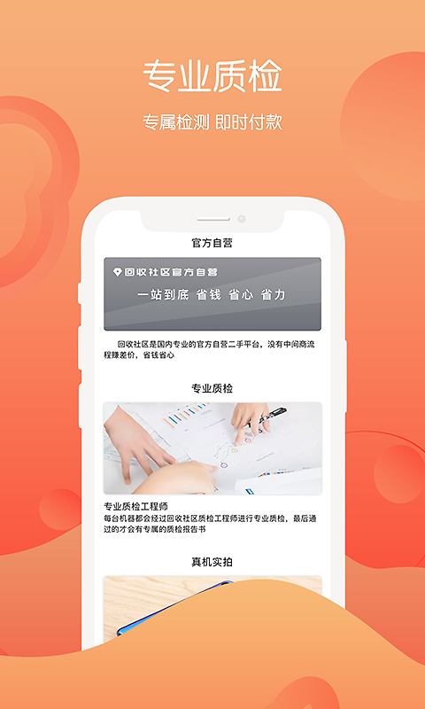 回收社区app