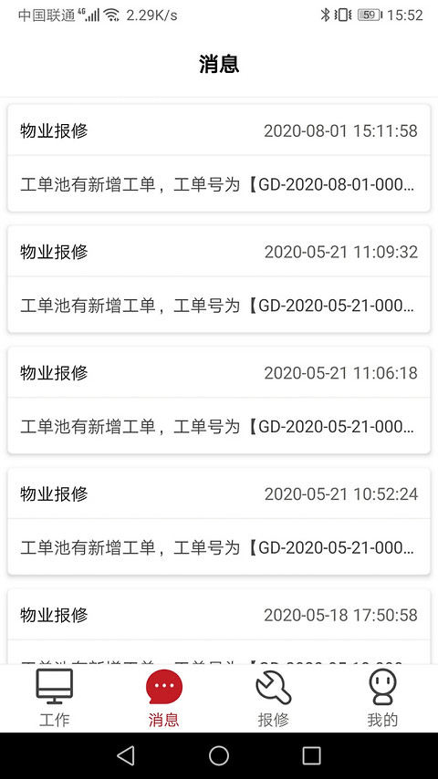 管家物业app