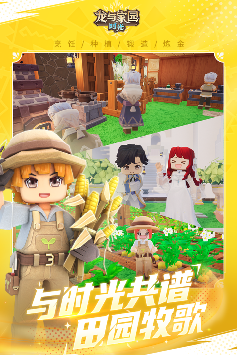 龙与家园：时光官方版