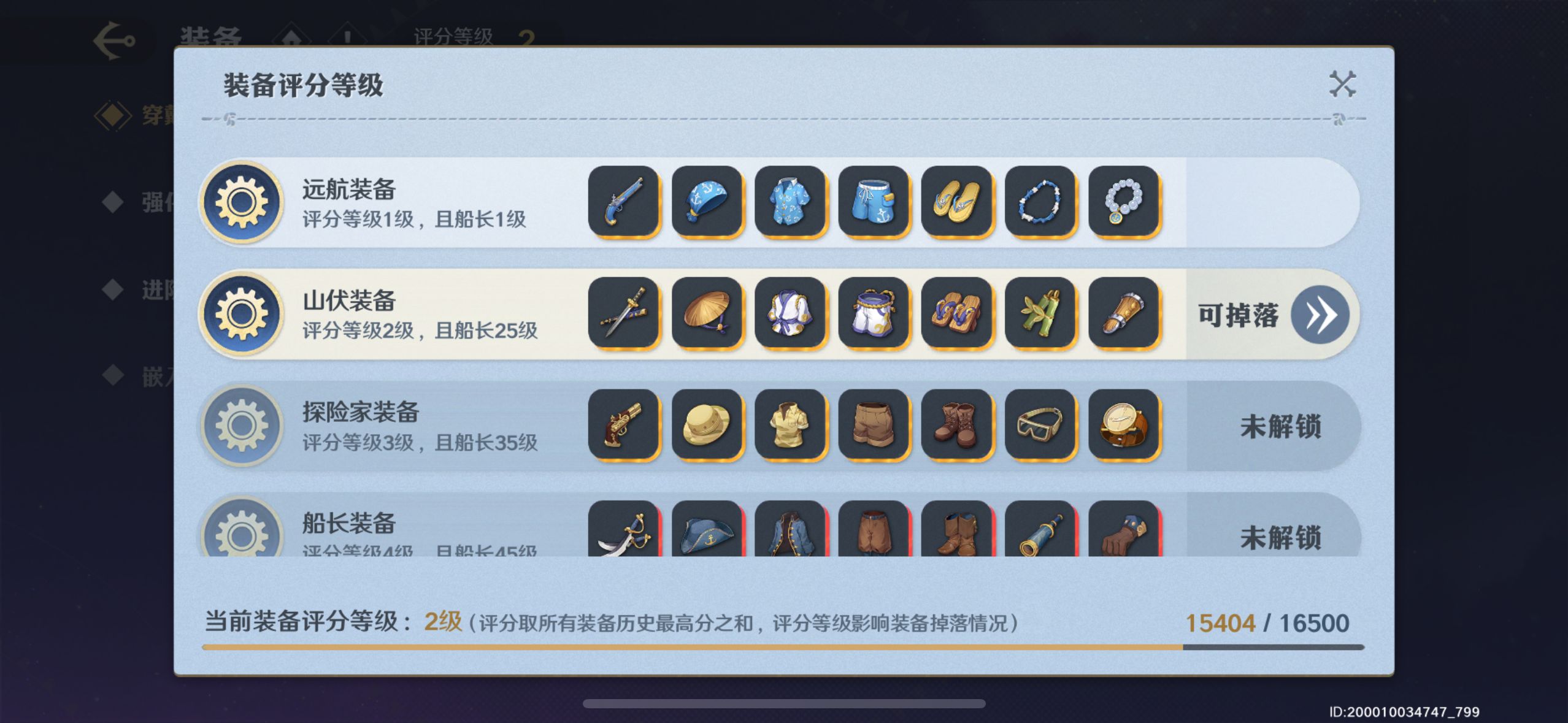 航海王壮志雄心官服