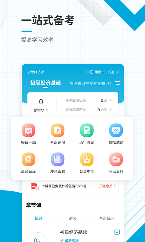 初级经济师准题库app