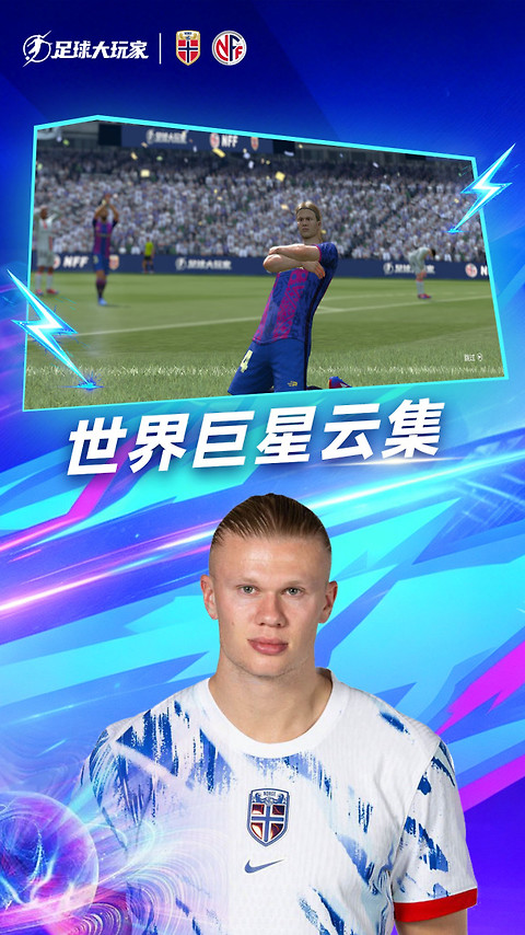 足球大玩家测试版