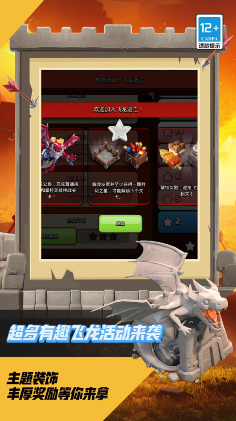 部落冲突官方版