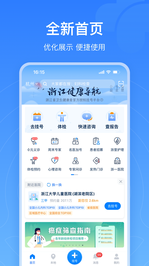 浙江预约挂号