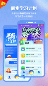 同步学app