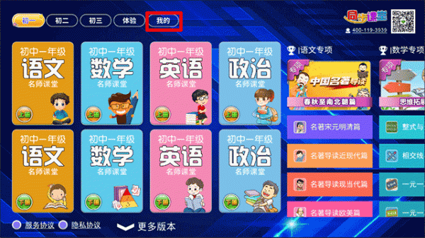初中同步提分课堂app