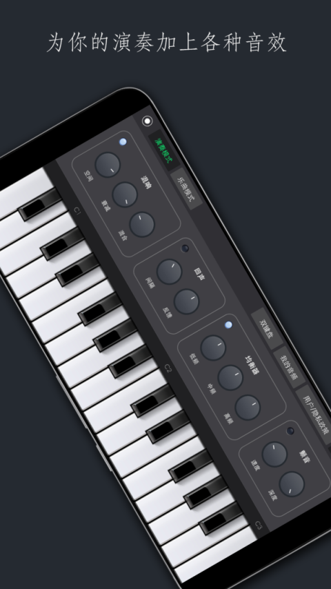电子琴乐队软件