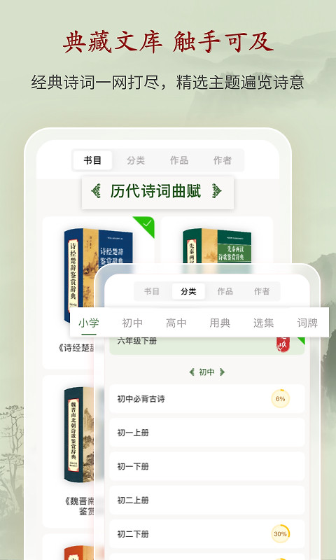 唐诗鉴赏辞典官方版