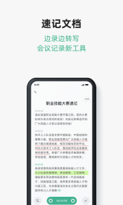 讯飞文档app