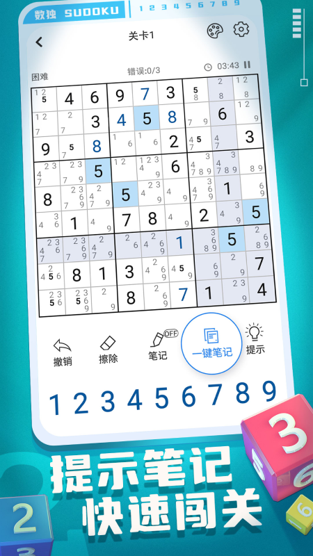 开心数独手机版