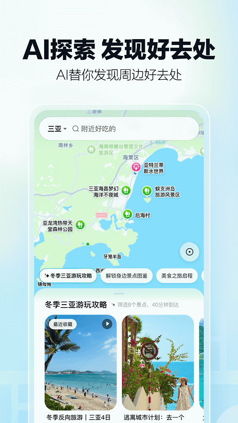 高德地图货车导航版