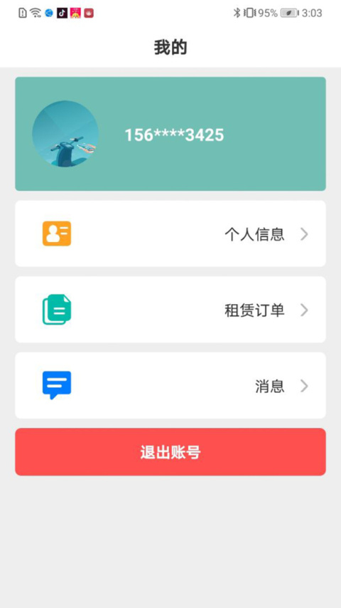 骑享租app