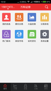 万和手机证券app