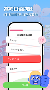 日语学习app