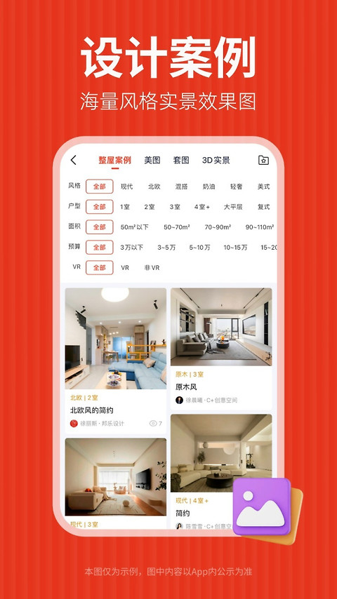 齐家装修app