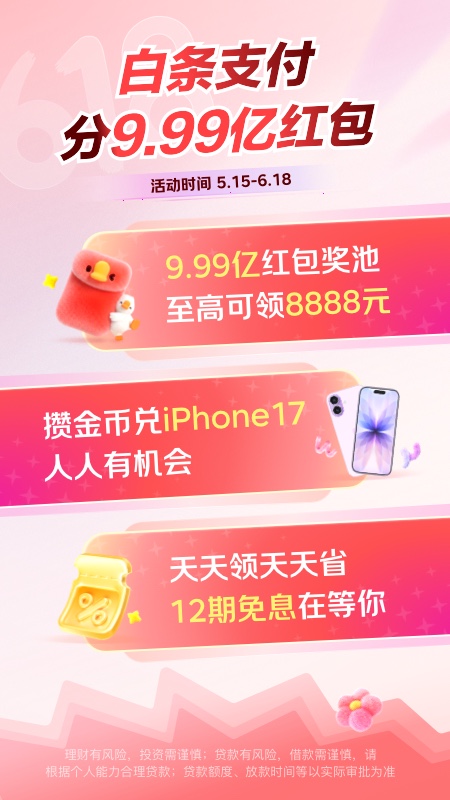 京东金融官方版