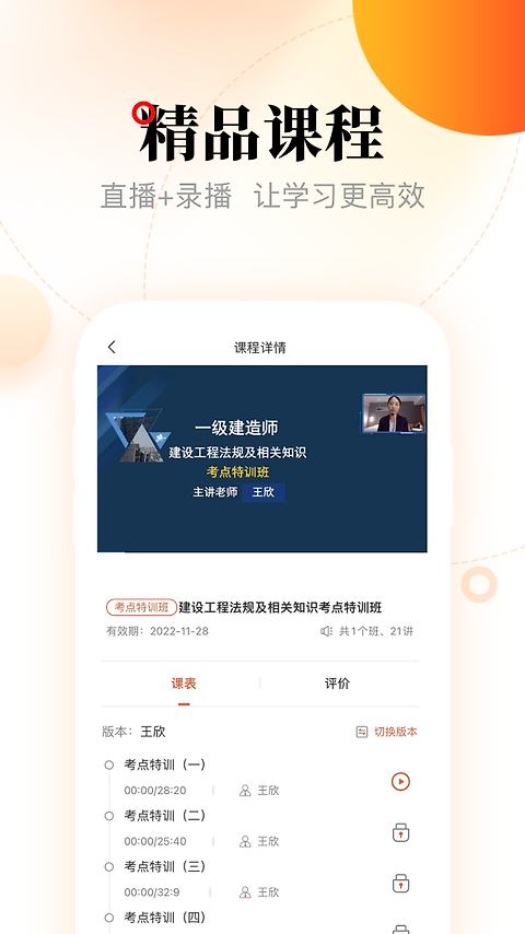 网校在线课堂app