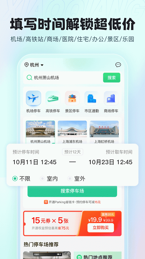 小强停车app