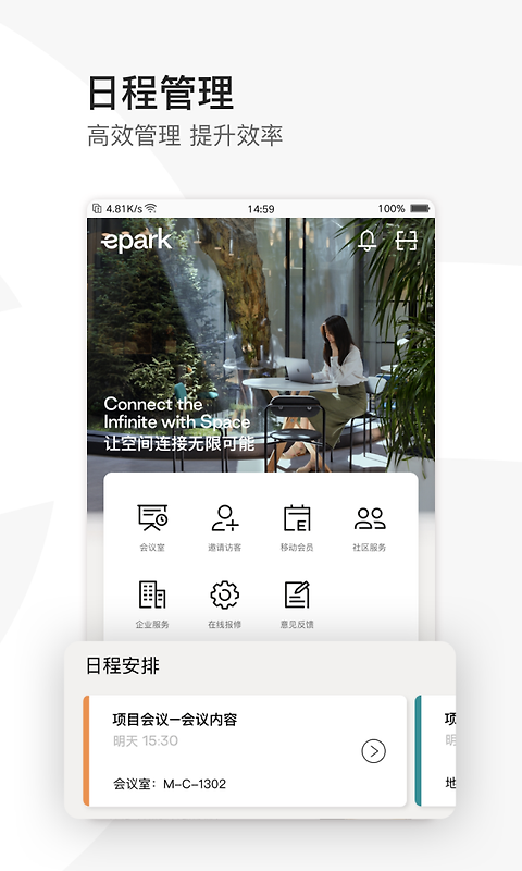 EPARK共享办公app