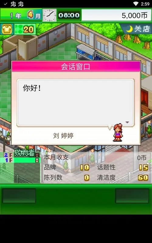 时尚洋品店物语