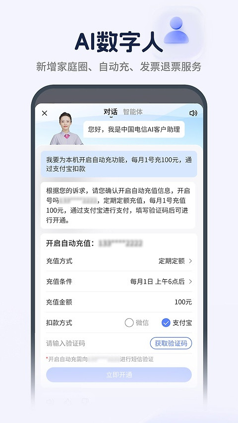 电信营业厅app