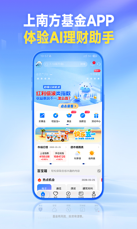 南方基金app