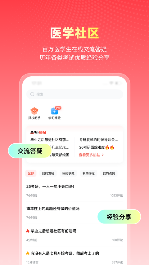 医考帮app