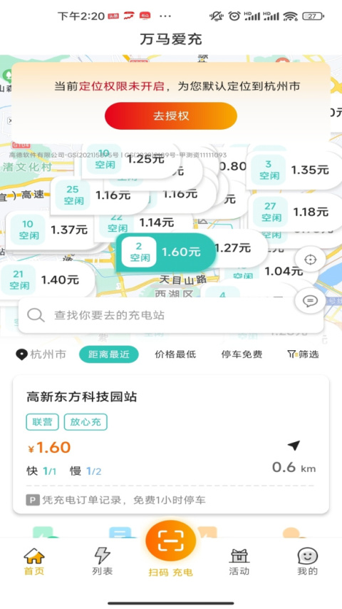 爱充app