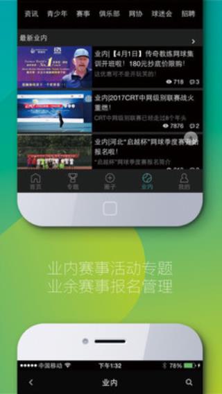 全网球app