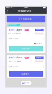 天府行司机端app