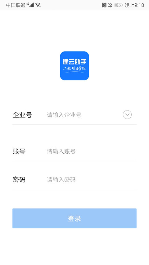 建云助手app