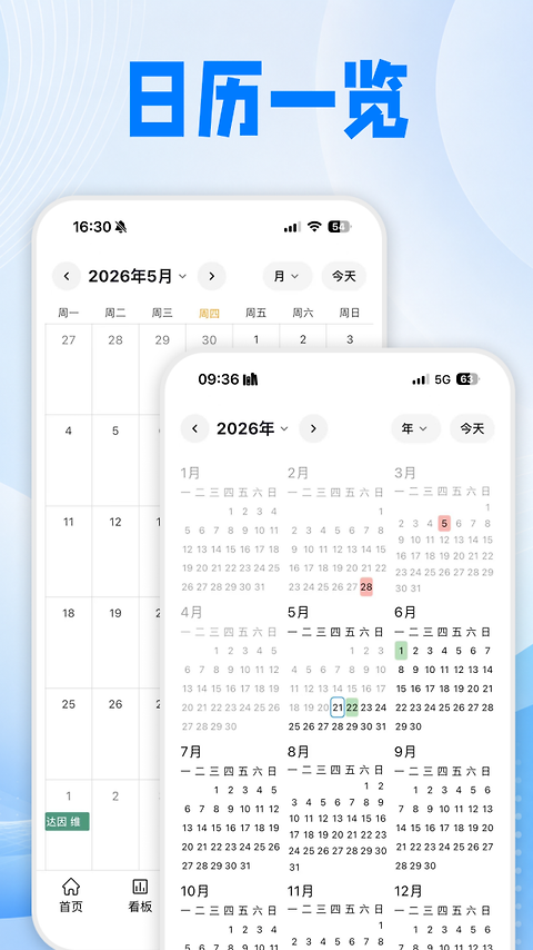 到期清单app