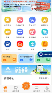 全澄通app