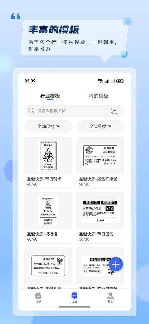 普贴标签app