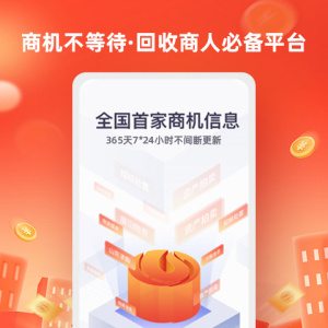 回收商网手机app
