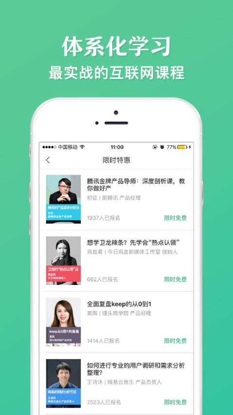 馒头商学院app