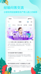 好孕妈app官方版